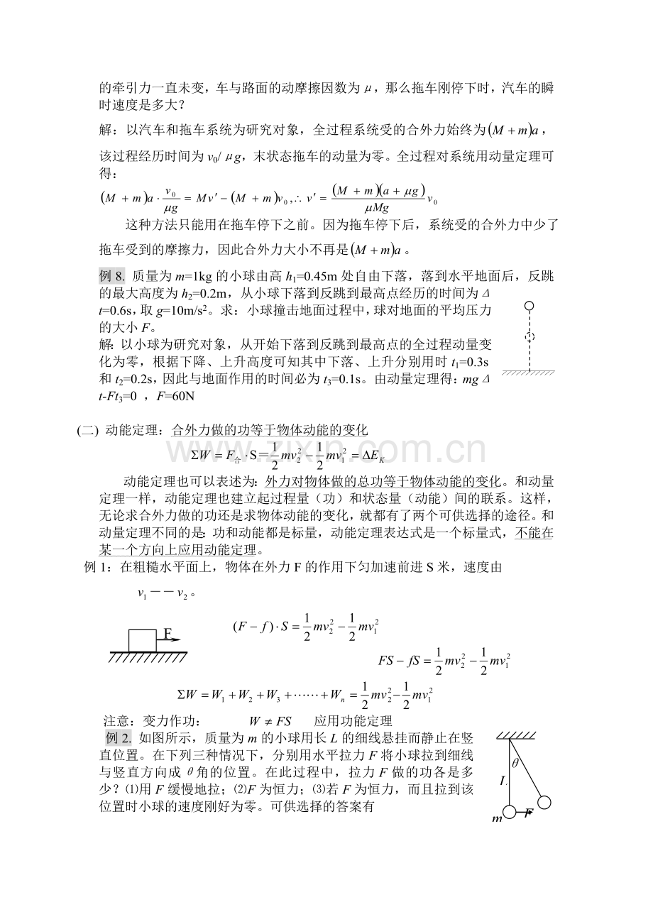 高三物理上册单元检测试题5.doc_第3页