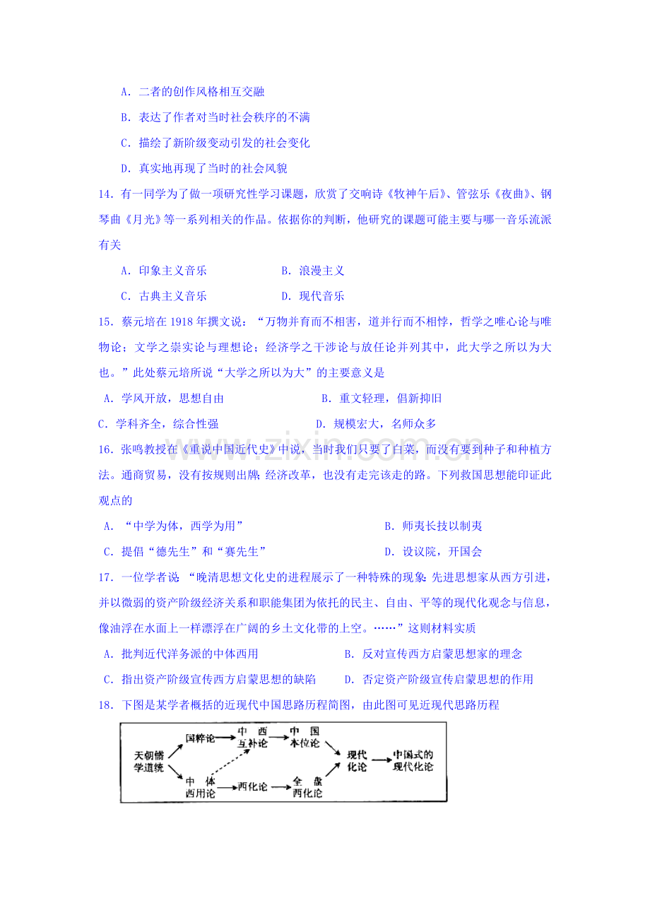 山东省枣庄2015-2016学年高二历史上册12月月考试题2.doc_第3页