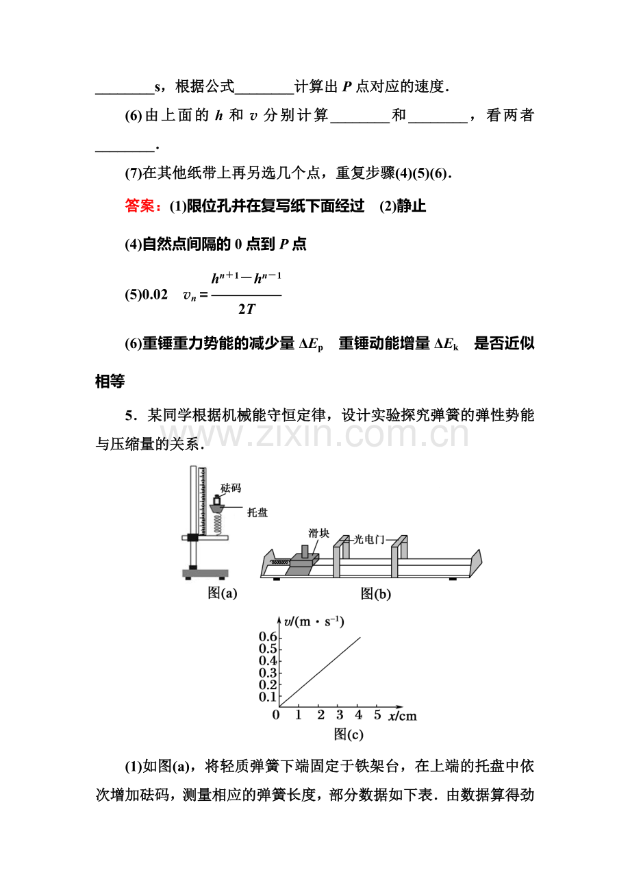 2016-2017学年高一物理下学期课堂达标检测42.doc_第3页