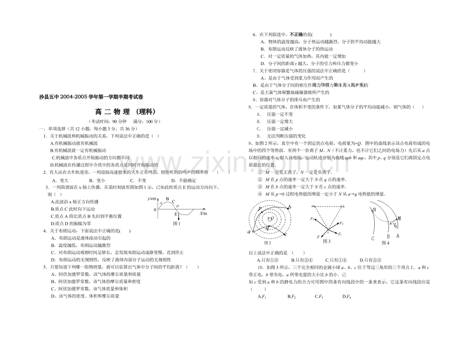 高二物理第一学期半期考试卷.doc_第1页