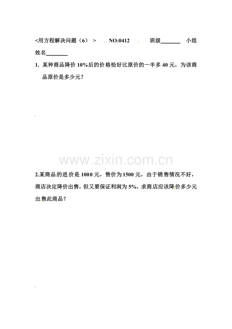 用方程解决问题同步练习8.doc_第1页