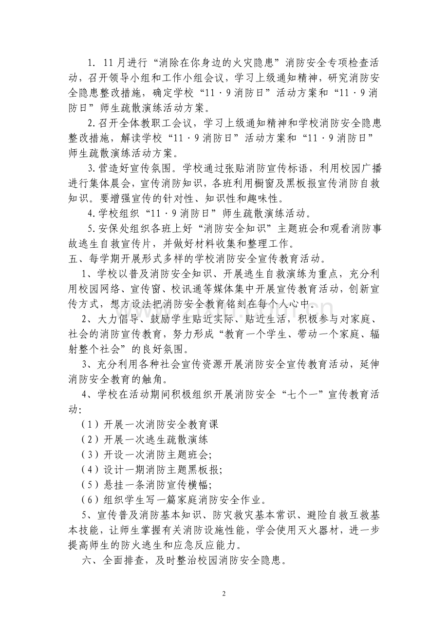 石门小学119消防宣传日活动方案.doc_第2页