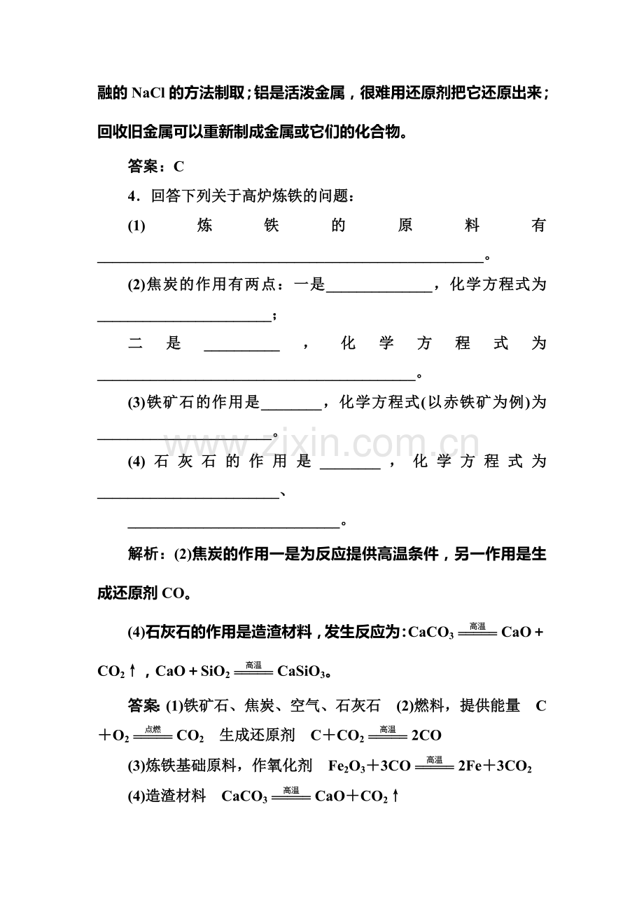 2017-2018学年高一化学下学期课时随堂练习25.doc_第2页