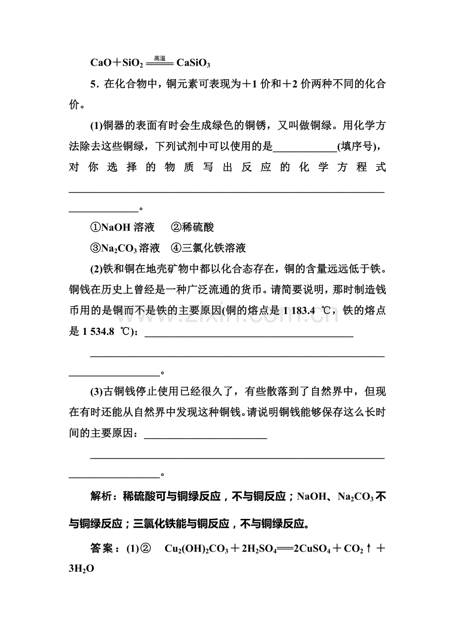 2017-2018学年高一化学下学期课时随堂练习25.doc_第3页