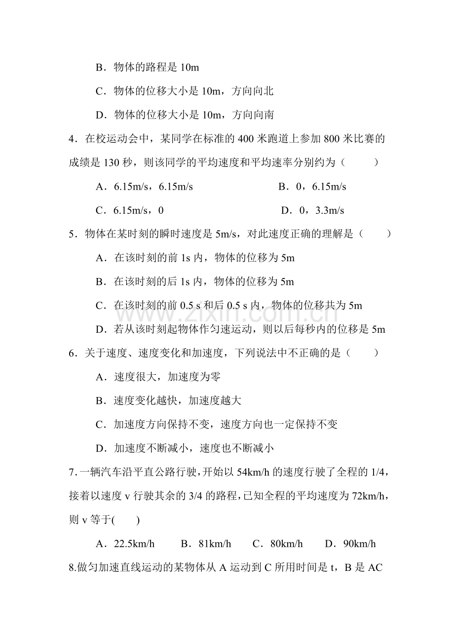 甘肃省会宁县第四中学2015-2016学年高一物理上册期中考试题.doc_第2页