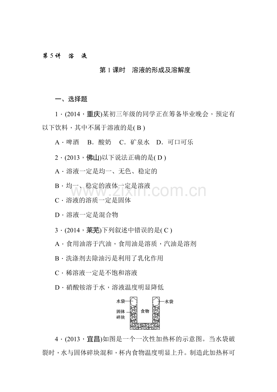 九年级化学专题考点跟踪突破检测题5.doc_第1页