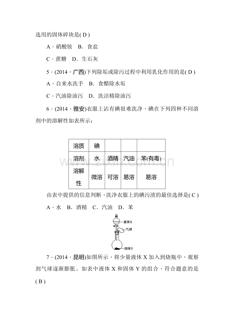 九年级化学专题考点跟踪突破检测题5.doc_第2页