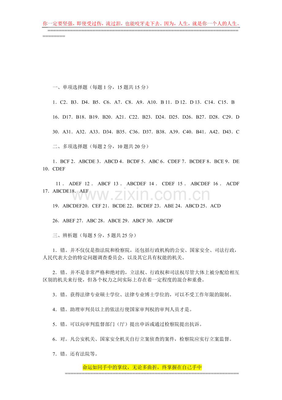 当代中国政治制度基于网络的形成性考核(5)试题参考答案.doc_第1页