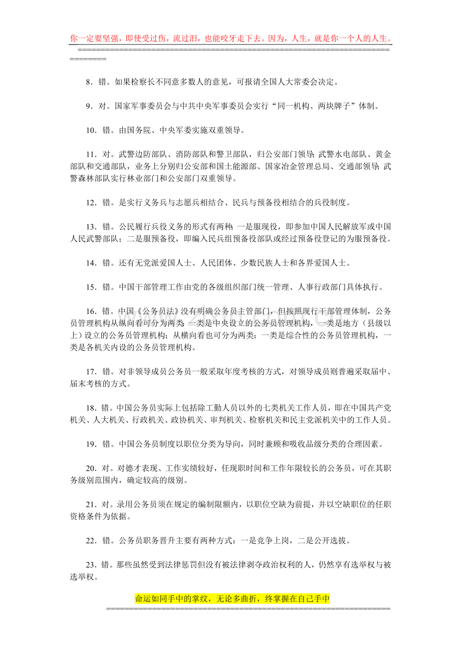 当代中国政治制度基于网络的形成性考核(5)试题参考答案.doc_第2页