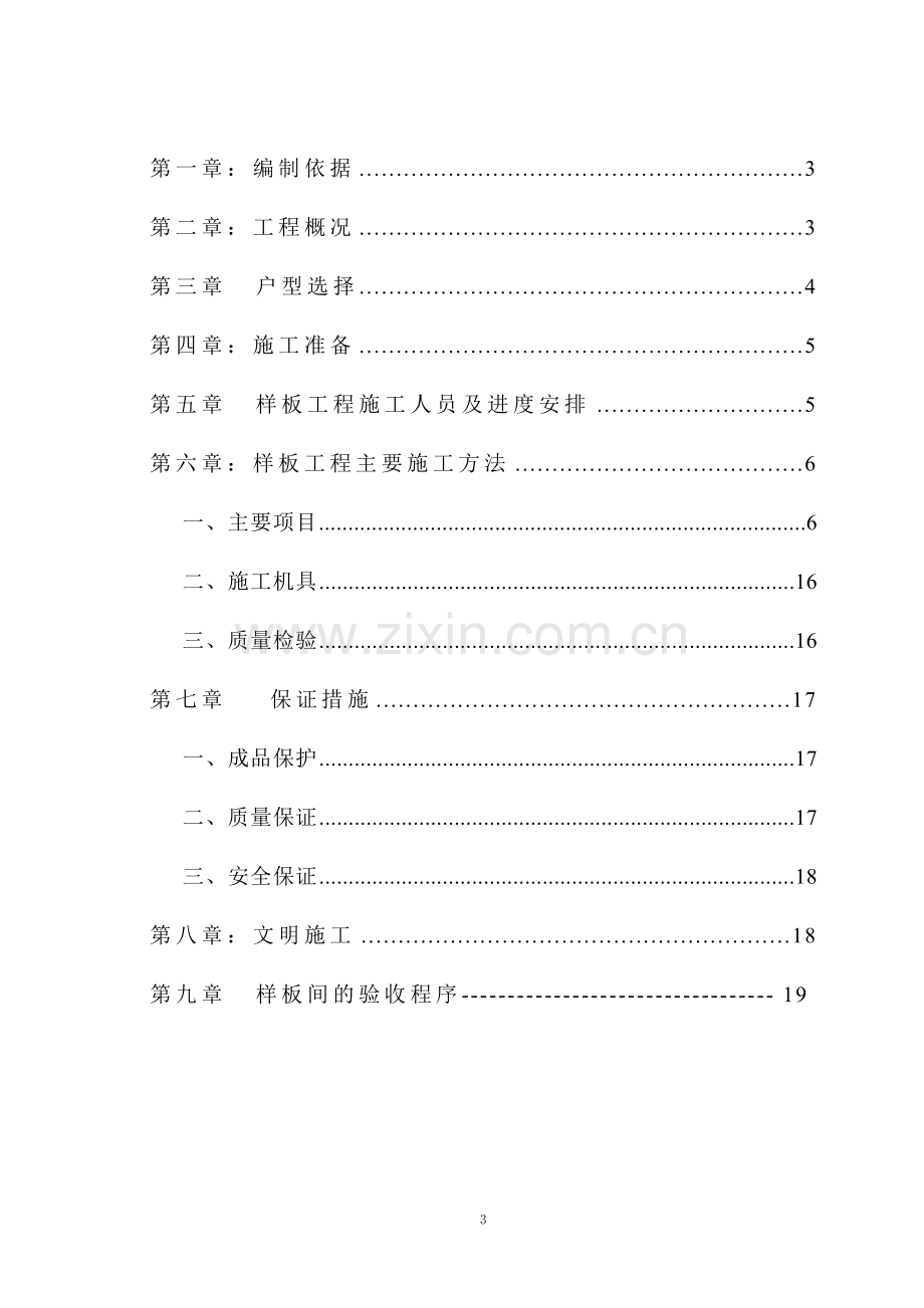 样板间施工方案(全).doc_第3页