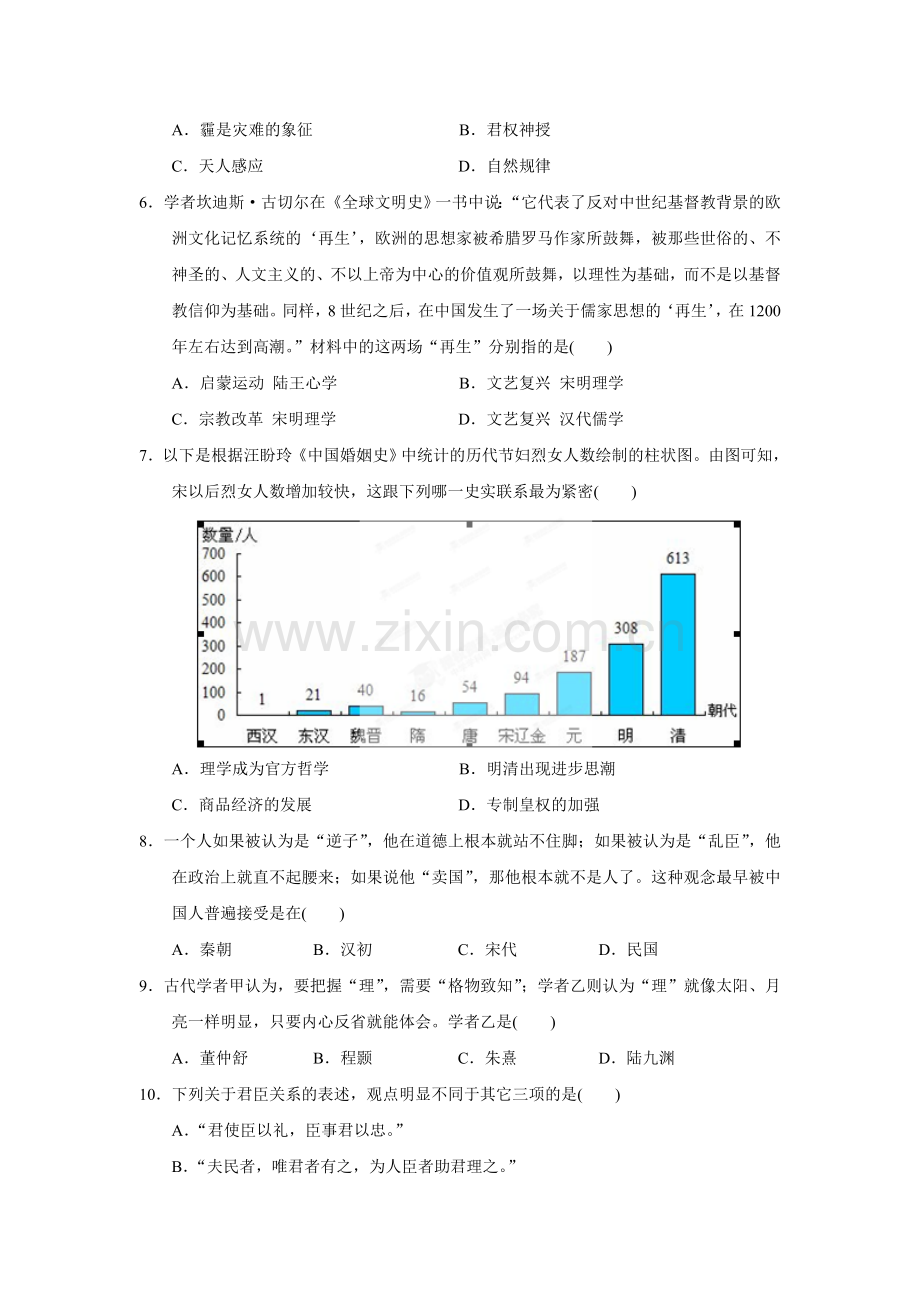 湖北省武汉市2015-2016学年高一历史上册期中考试题1.doc_第2页