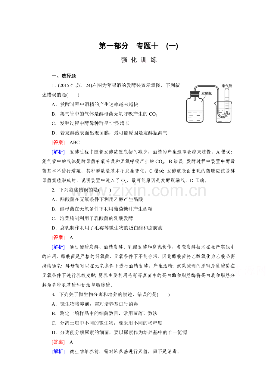 2016届高考生物第二轮复习强化练习题16.doc_第1页