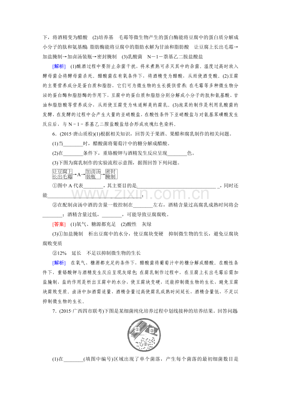 2016届高考生物第二轮复习强化练习题16.doc_第3页