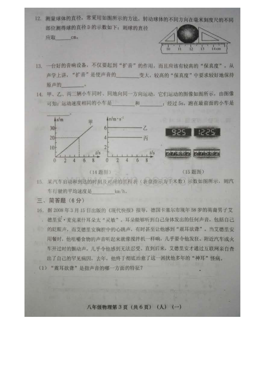 八年级物理上册检验学习状况考试试题.doc_第3页