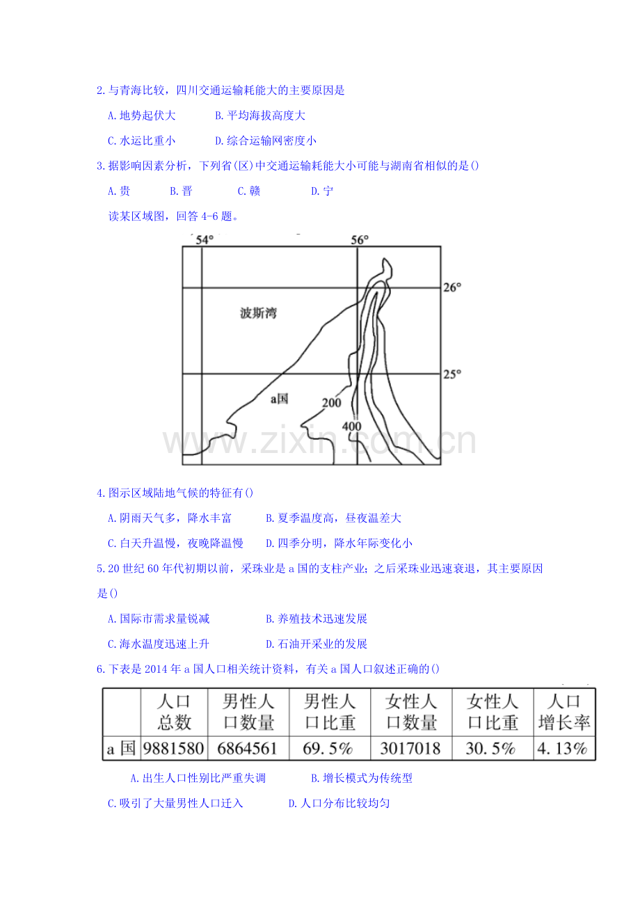 海南省海南中学2016届高三地理下册模拟考试题.doc_第2页