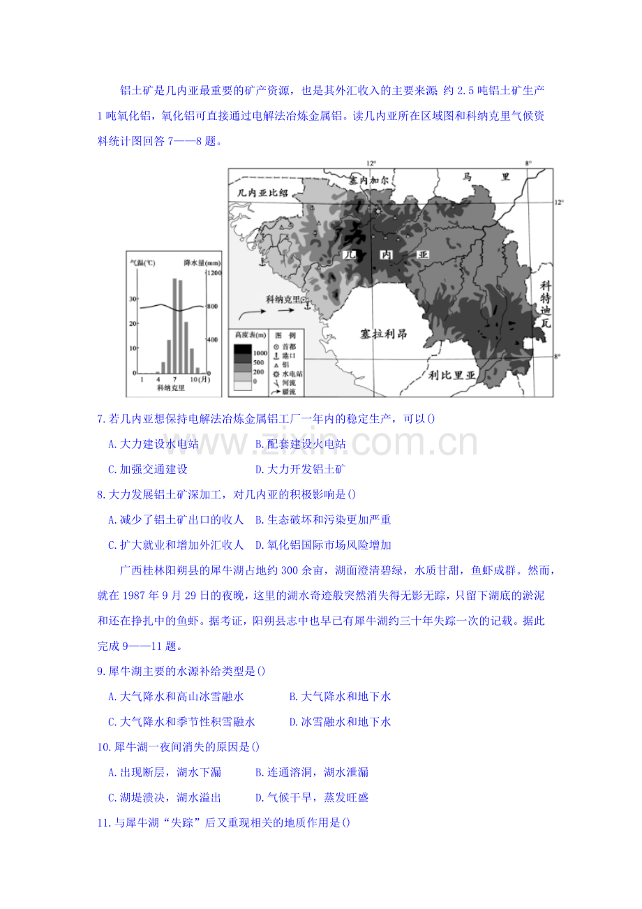 海南省海南中学2016届高三地理下册模拟考试题.doc_第3页