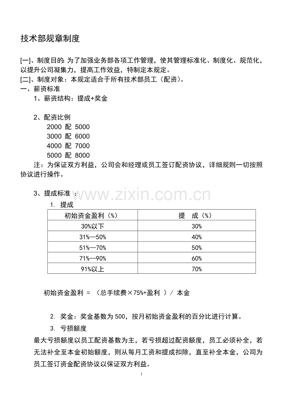 技术部规章制度(精简).doc_第1页