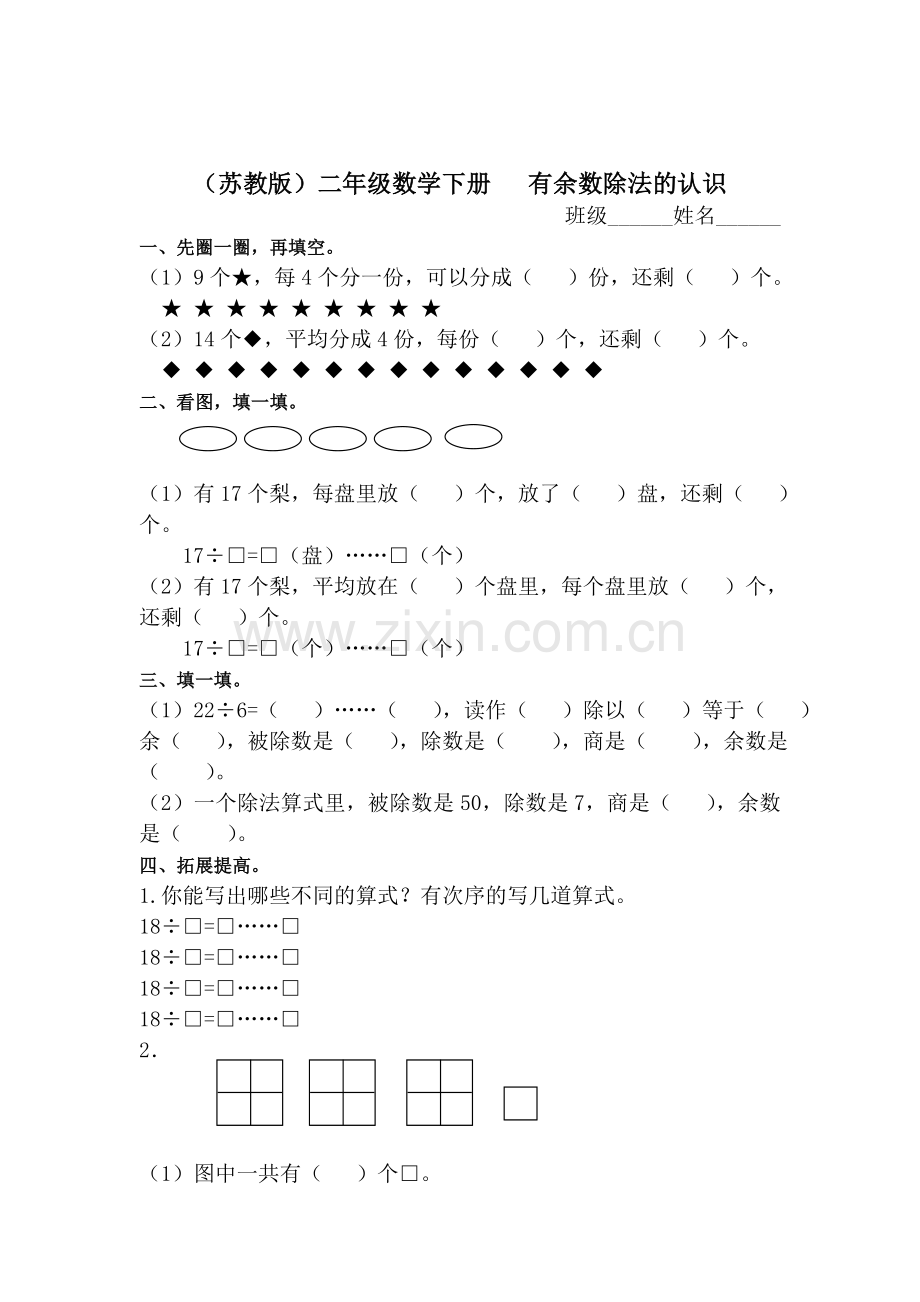 二年级数学下册课时知识点检测44.doc_第1页