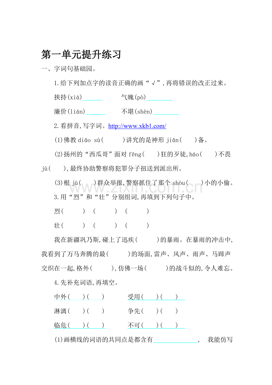 五年级语文上学期单元提升练习题11.doc_第1页