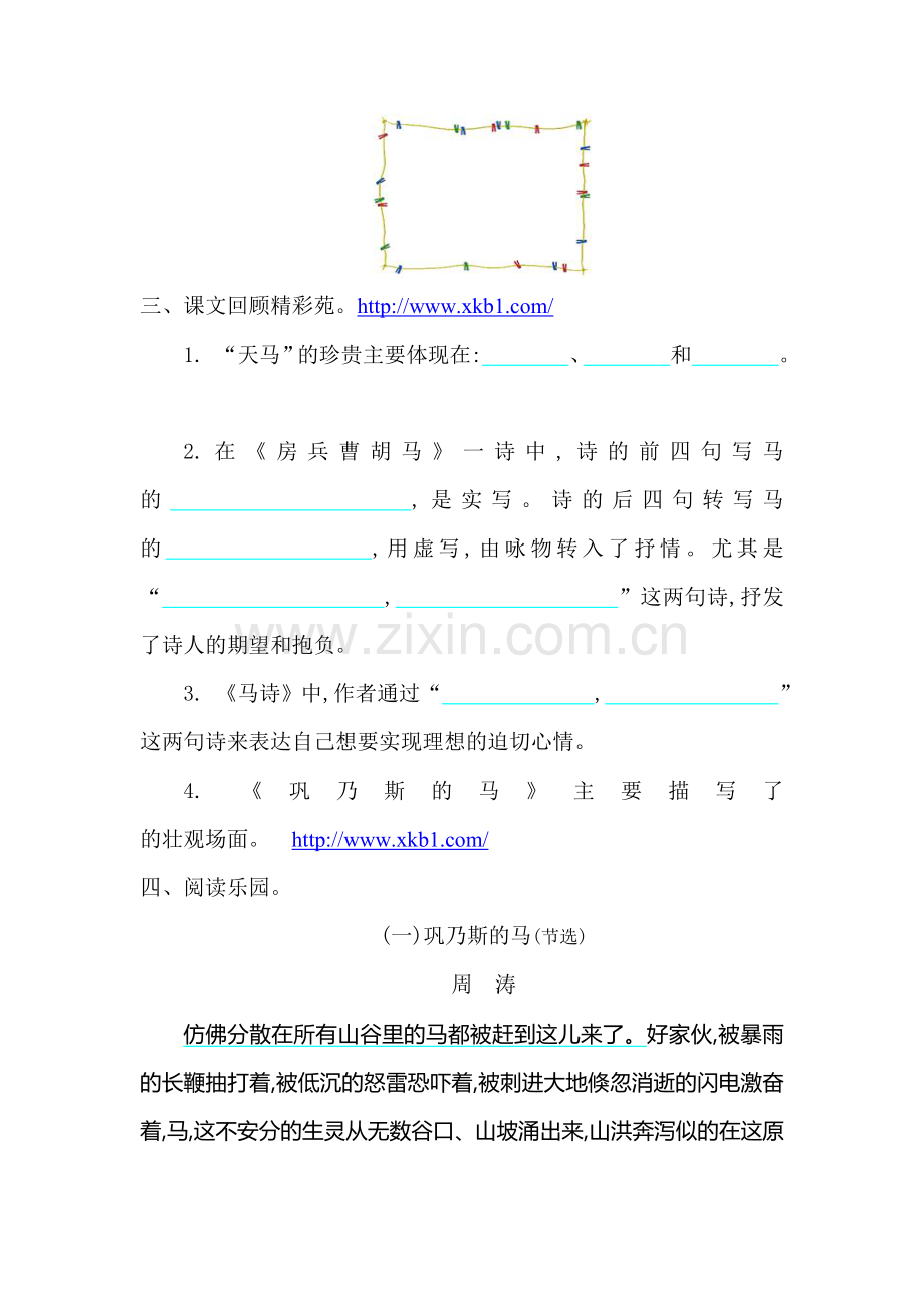 五年级语文上学期单元提升练习题11.doc_第3页