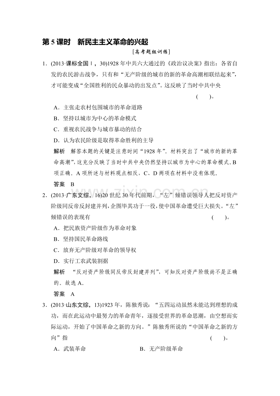 2015届高考历史第一轮课时分层训练题4.doc_第1页