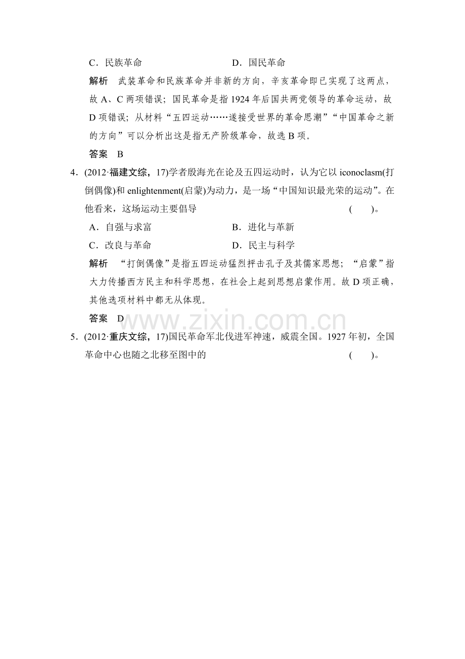 2015届高考历史第一轮课时分层训练题4.doc_第2页