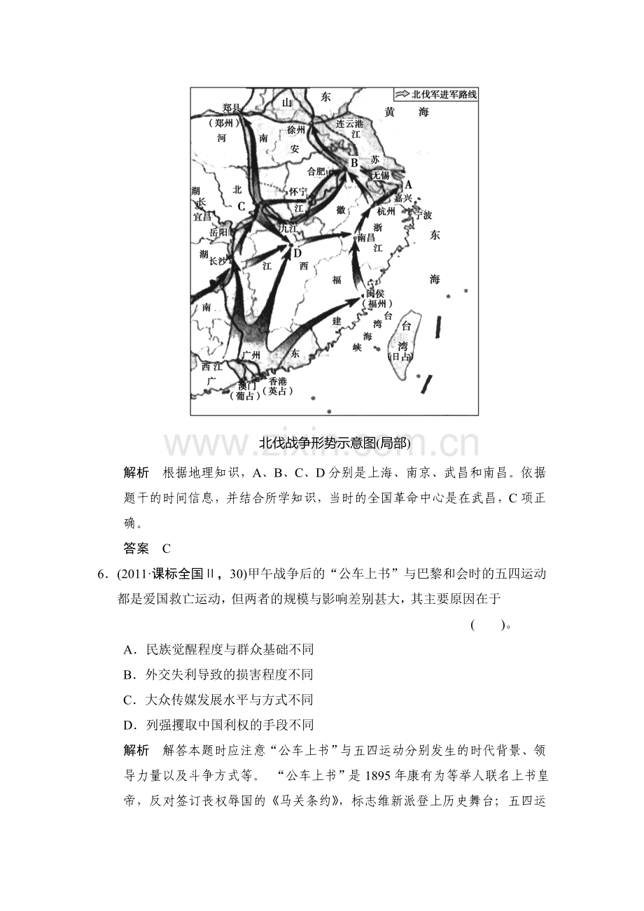 2015届高考历史第一轮课时分层训练题4.doc_第3页