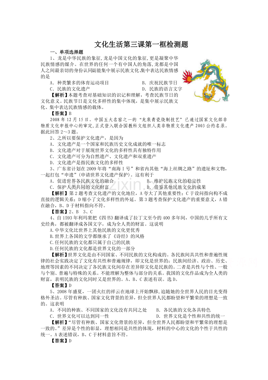 高二政治上册课时综合训练题31.doc_第1页