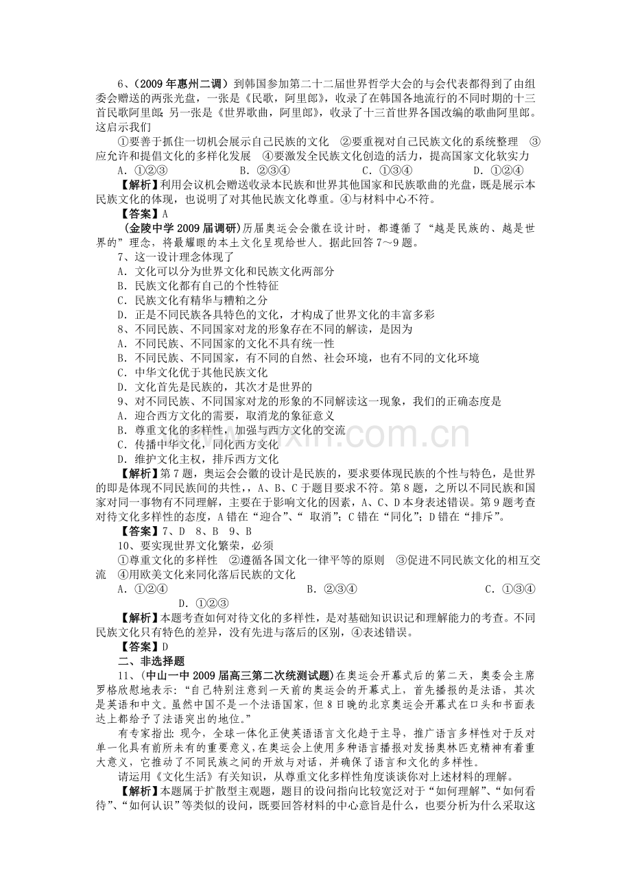 高二政治上册课时综合训练题31.doc_第2页