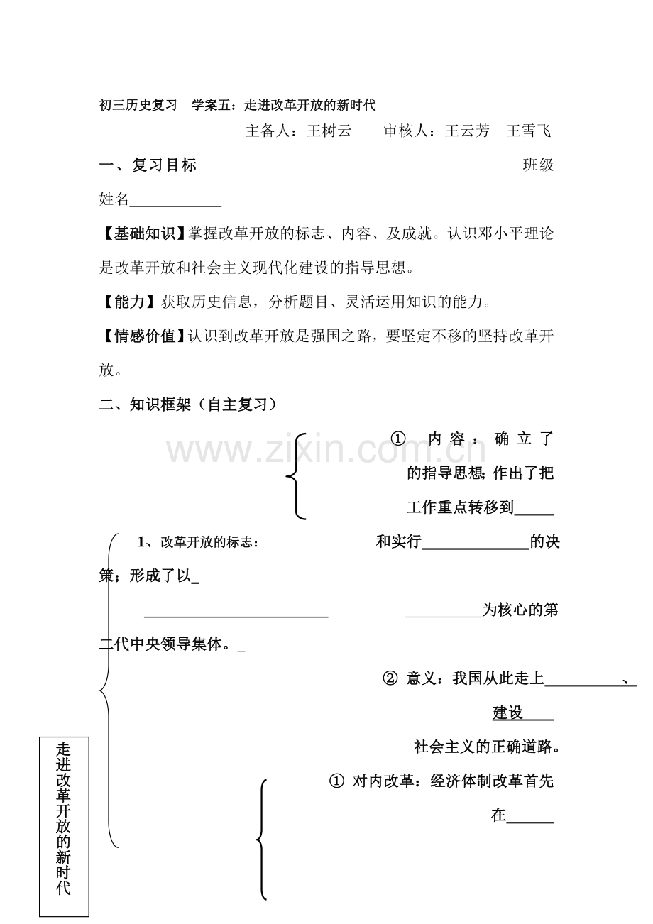 2015届中考历史第一轮强化训练题41.doc_第1页