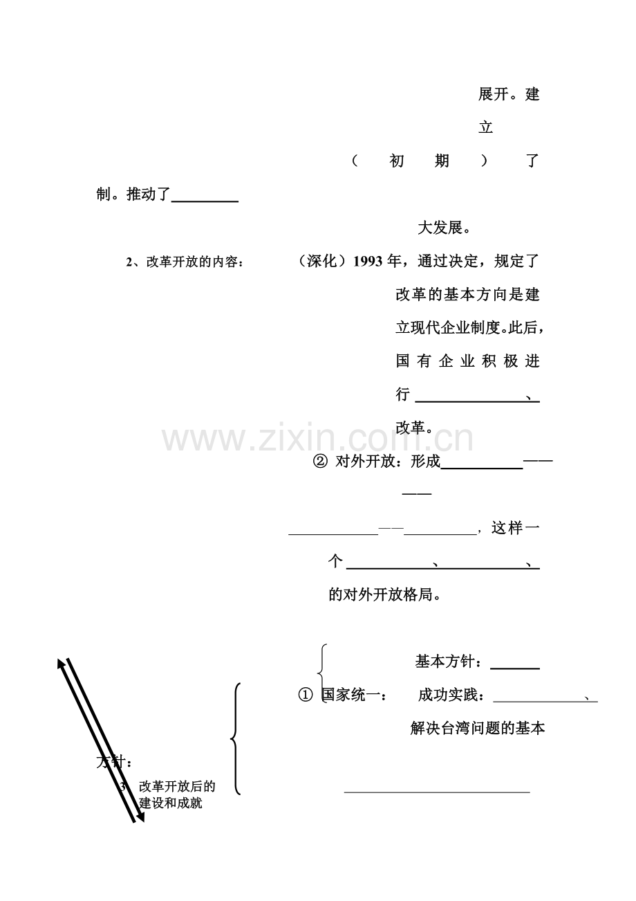 2015届中考历史第一轮强化训练题41.doc_第2页