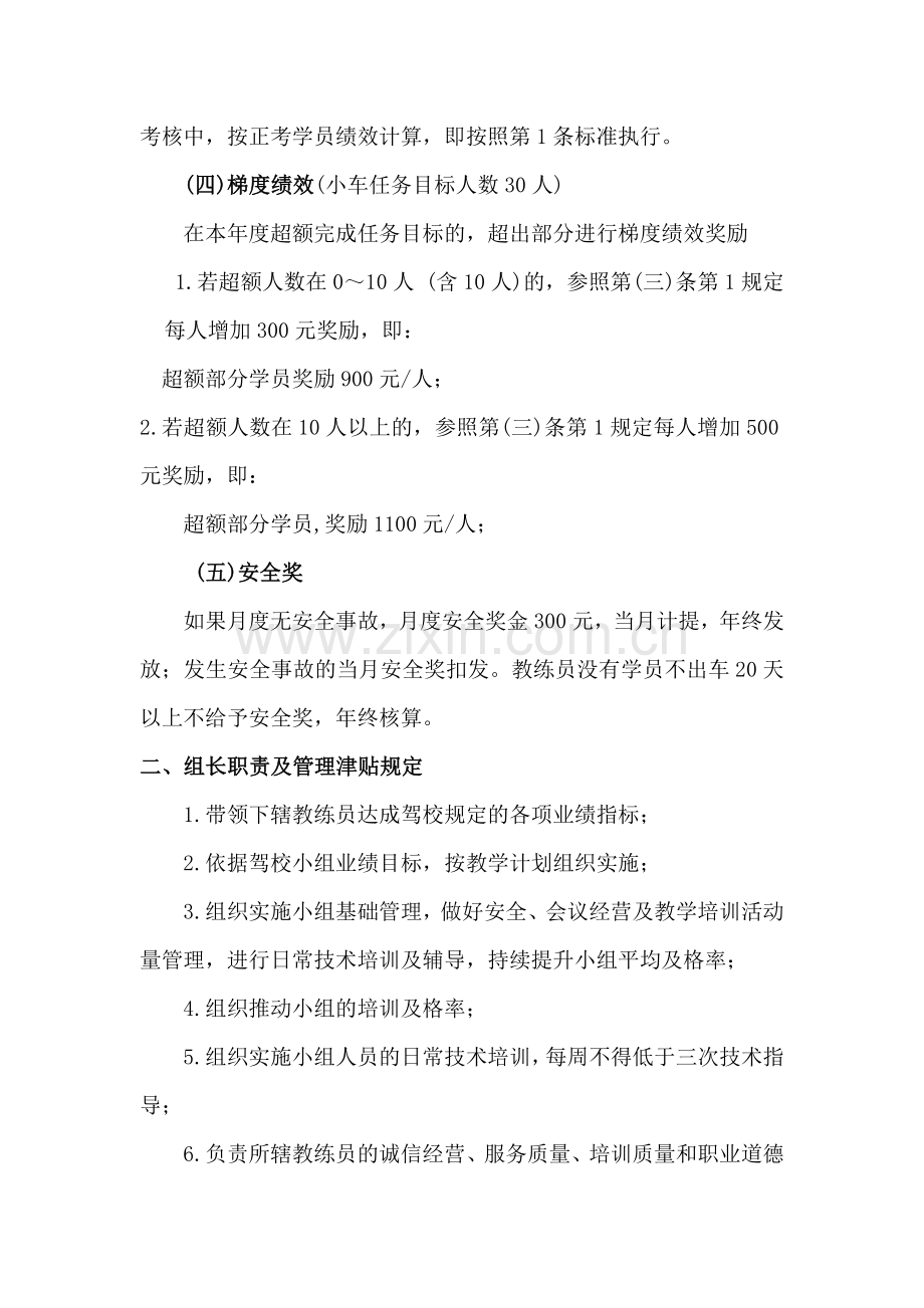 2017教练员工资绩效考核方案.doc_第2页