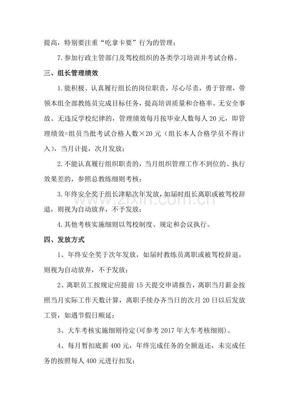 2017教练员工资绩效考核方案.doc_第3页