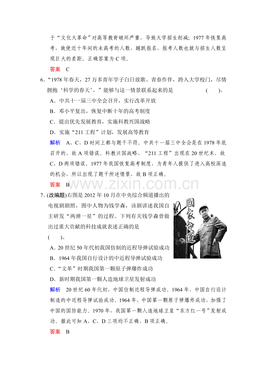 高三历史第二轮知识点综合测试题21.doc_第3页