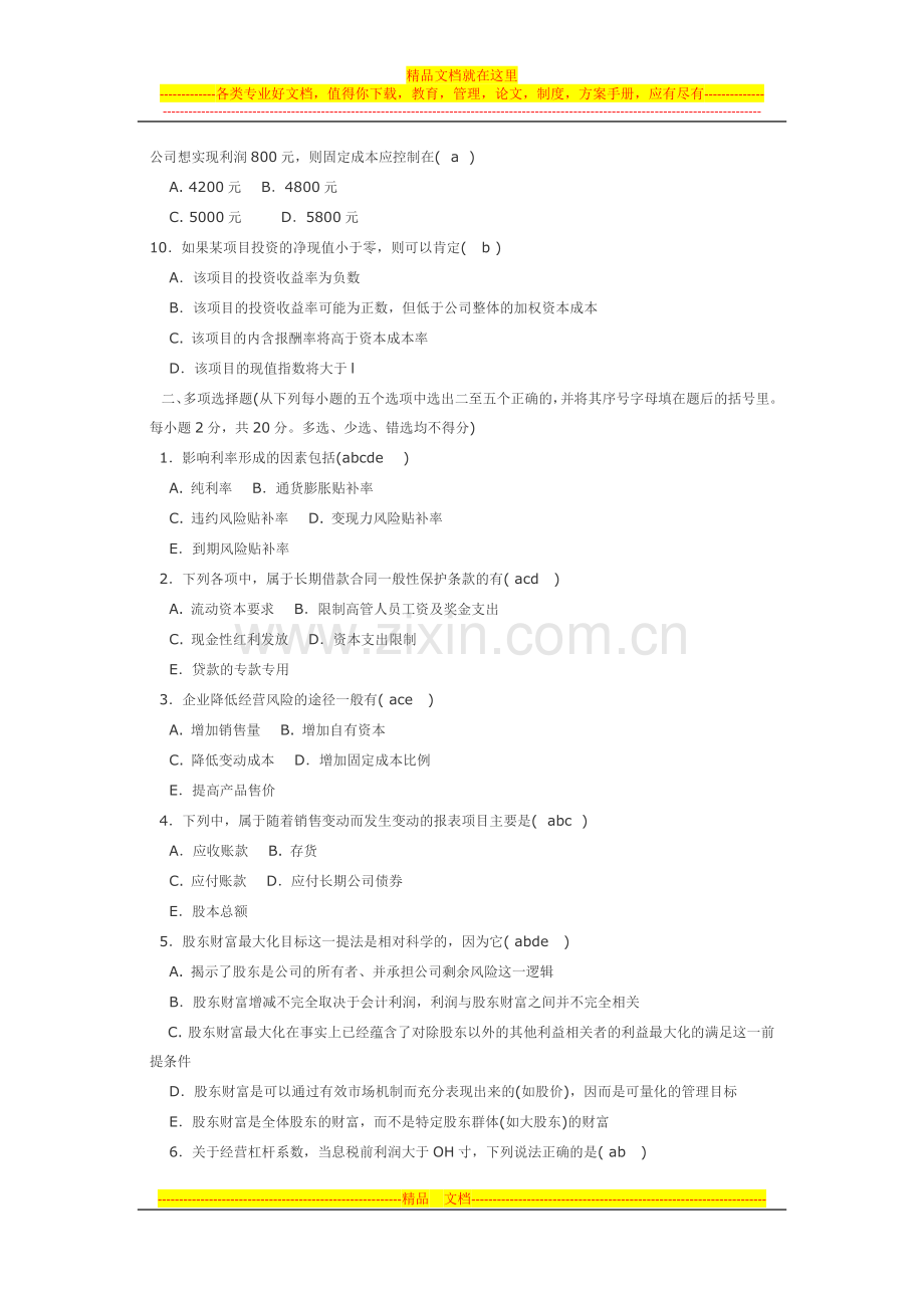 财务管理期末考试题2.docx_第2页