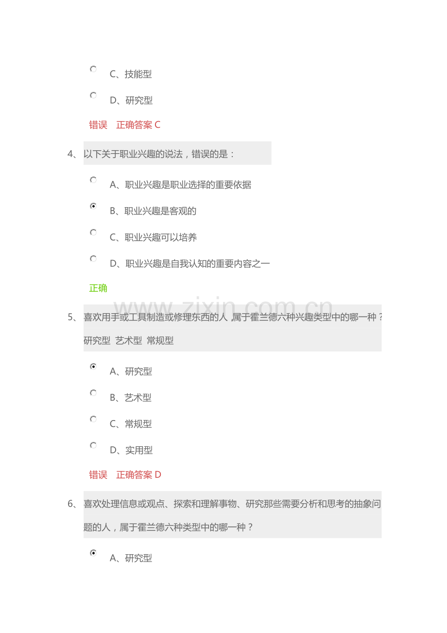 认识自我二课后习题答案.doc_第2页