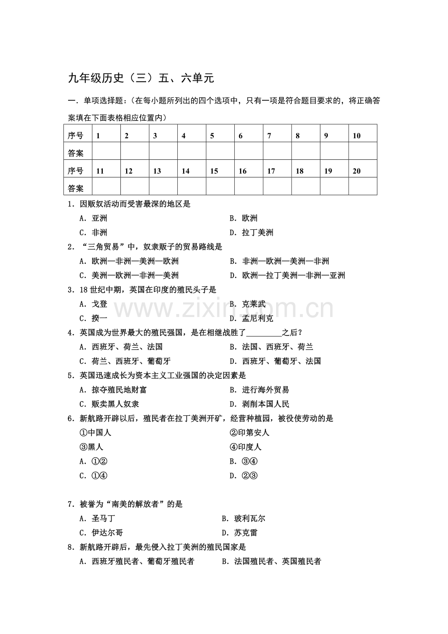 九年级历史上册知识点教学质量检测卷5.doc_第1页