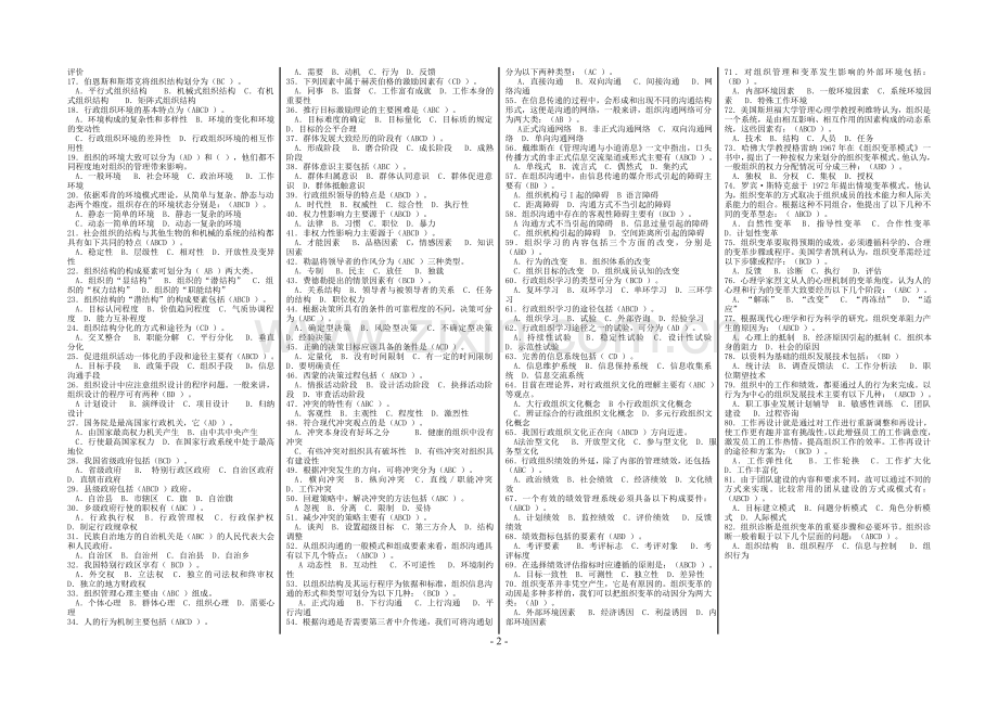 2011年度电大专科行政组织学期末复习指导(选择题)小抄.doc_第2页