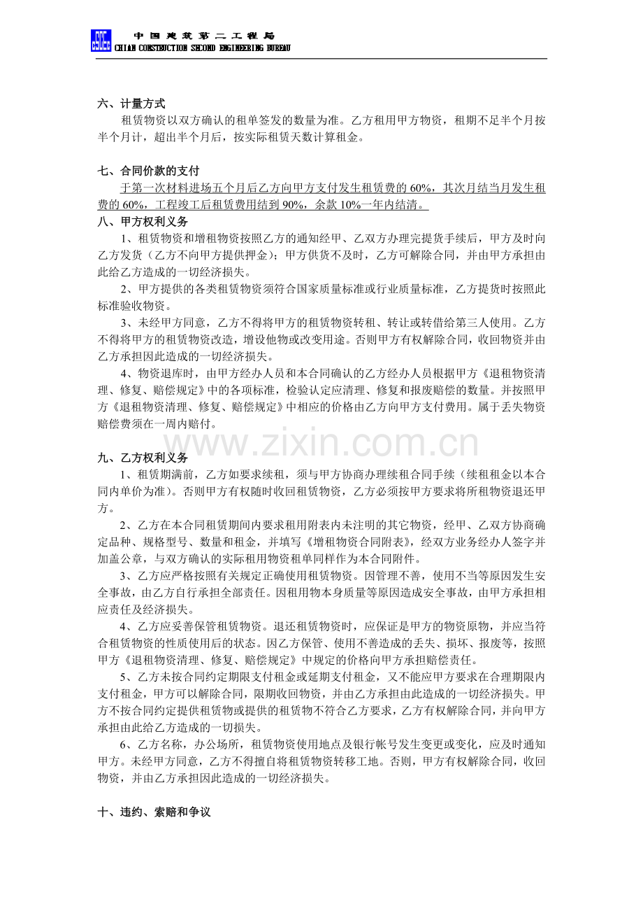 07周转材料租赁合同-东丽志成.doc_第2页