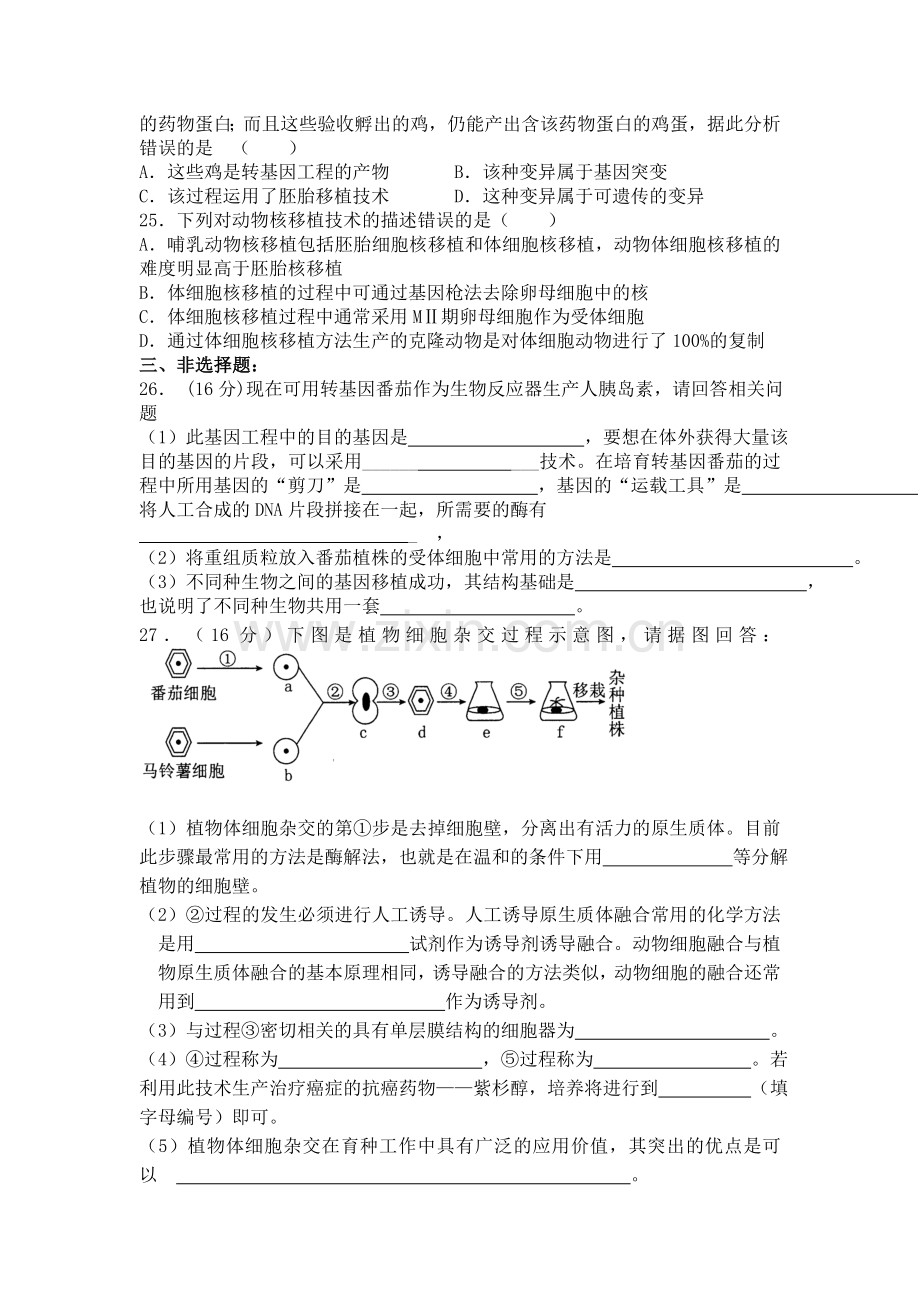 高二地理上册期中质量检测试卷1.doc_第2页