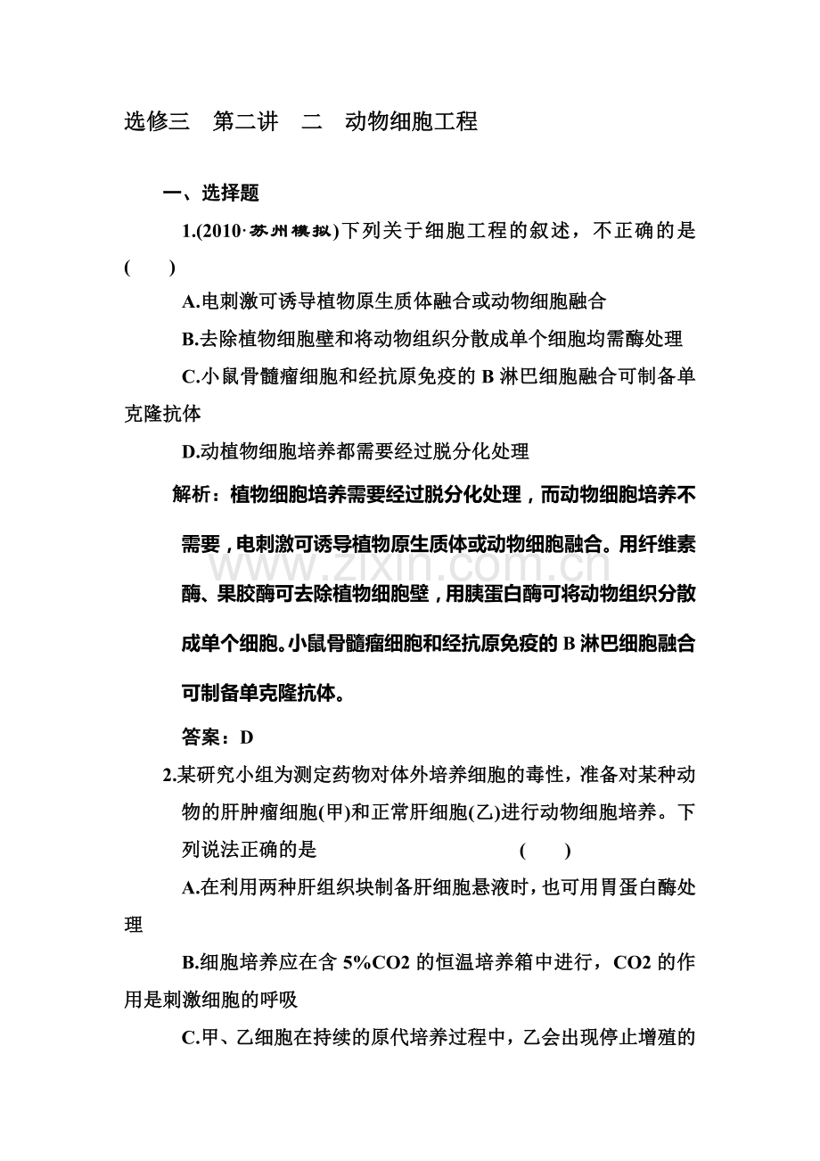 高二生物下册单元复习点训练题1.doc_第1页