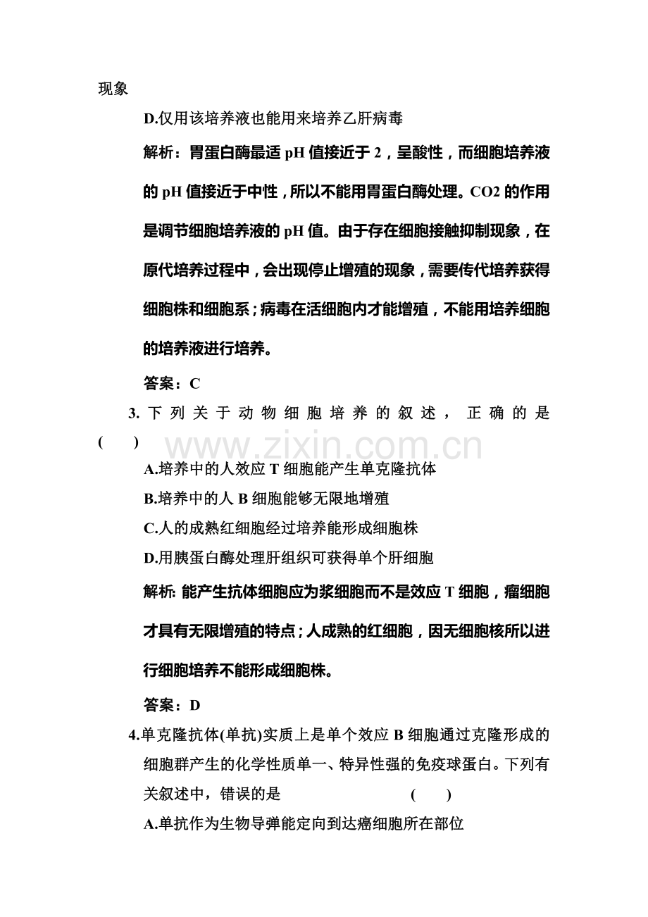 高二生物下册单元复习点训练题1.doc_第2页