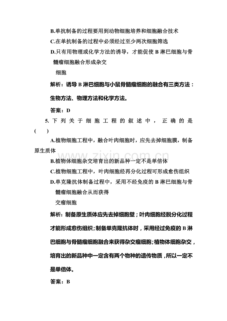 高二生物下册单元复习点训练题1.doc_第3页