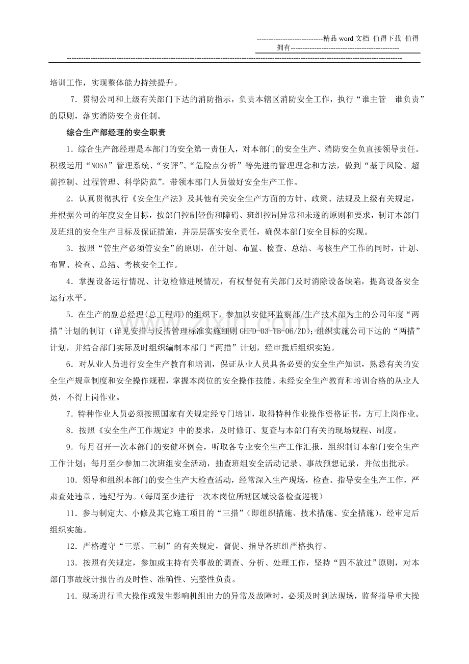 综合生产部安全职责.doc_第2页