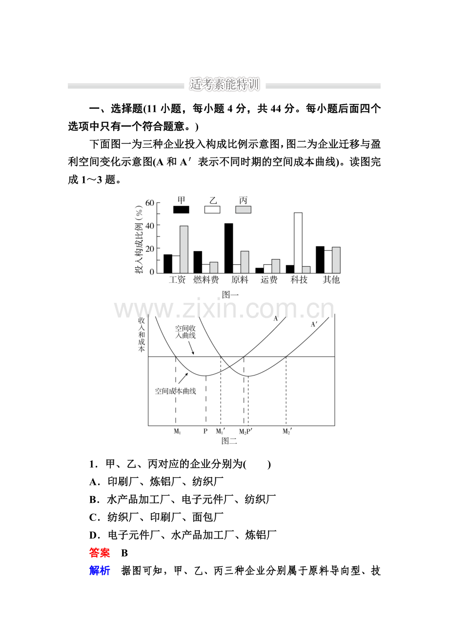 高三地理考点知识复习训练14.doc_第1页