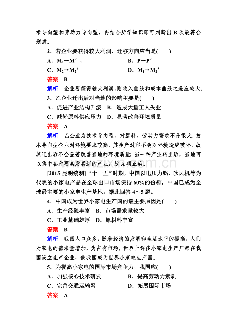 高三地理考点知识复习训练14.doc_第2页