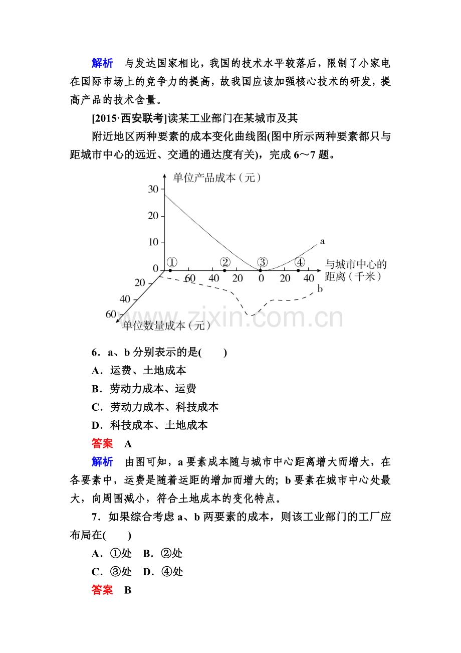 高三地理考点知识复习训练14.doc_第3页