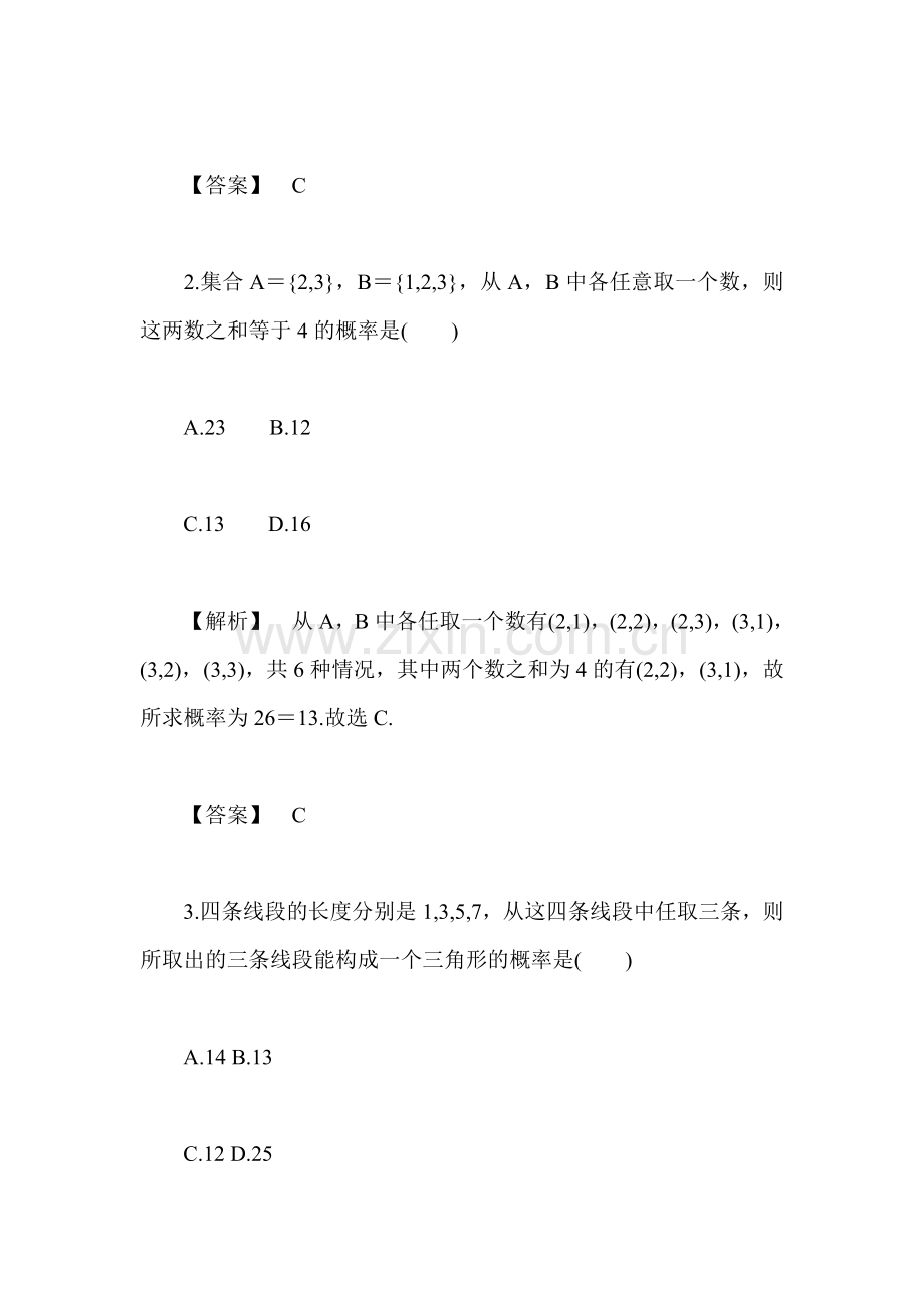 2016-2017学年高一数学下学期综合测评检测17.doc_第2页