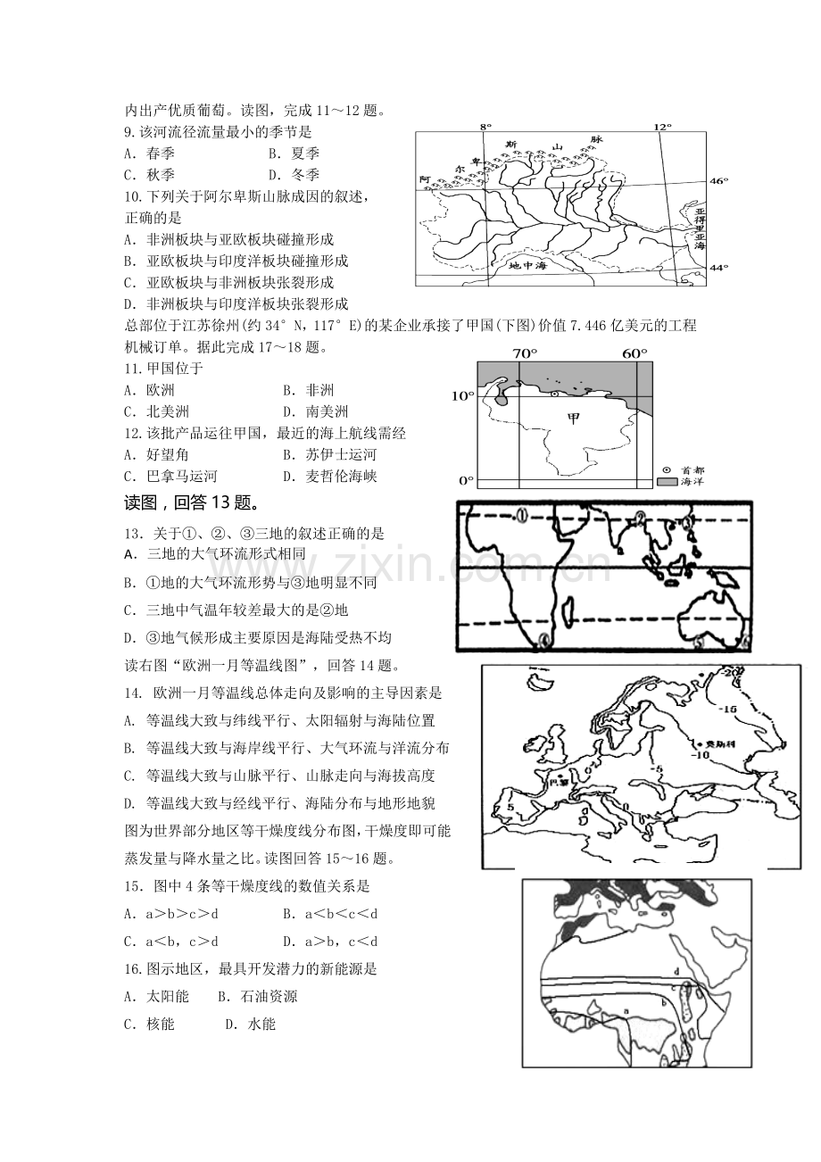 高二地理上册9月月考试卷5.doc_第2页