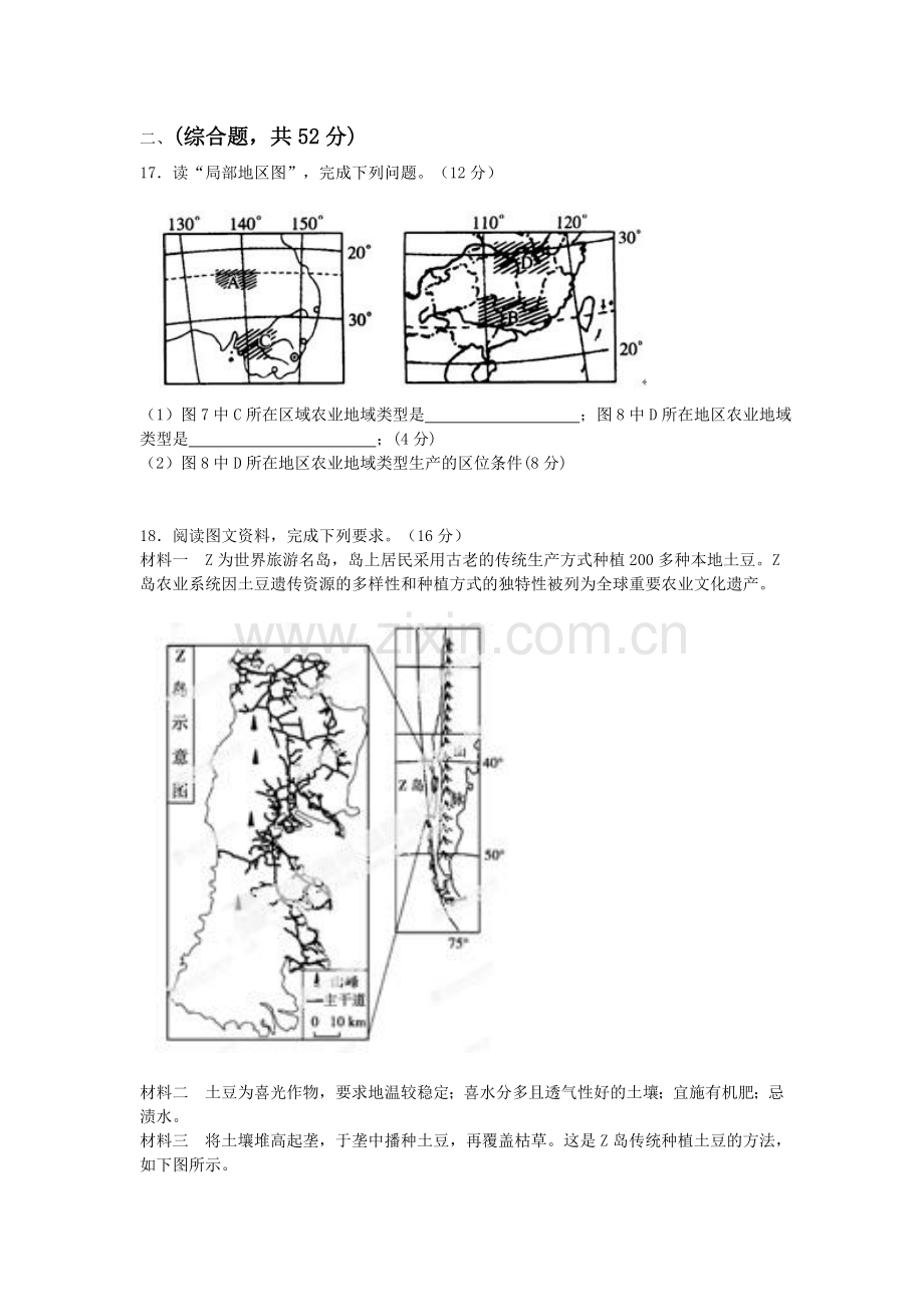 高二地理上册9月月考试卷5.doc_第3页